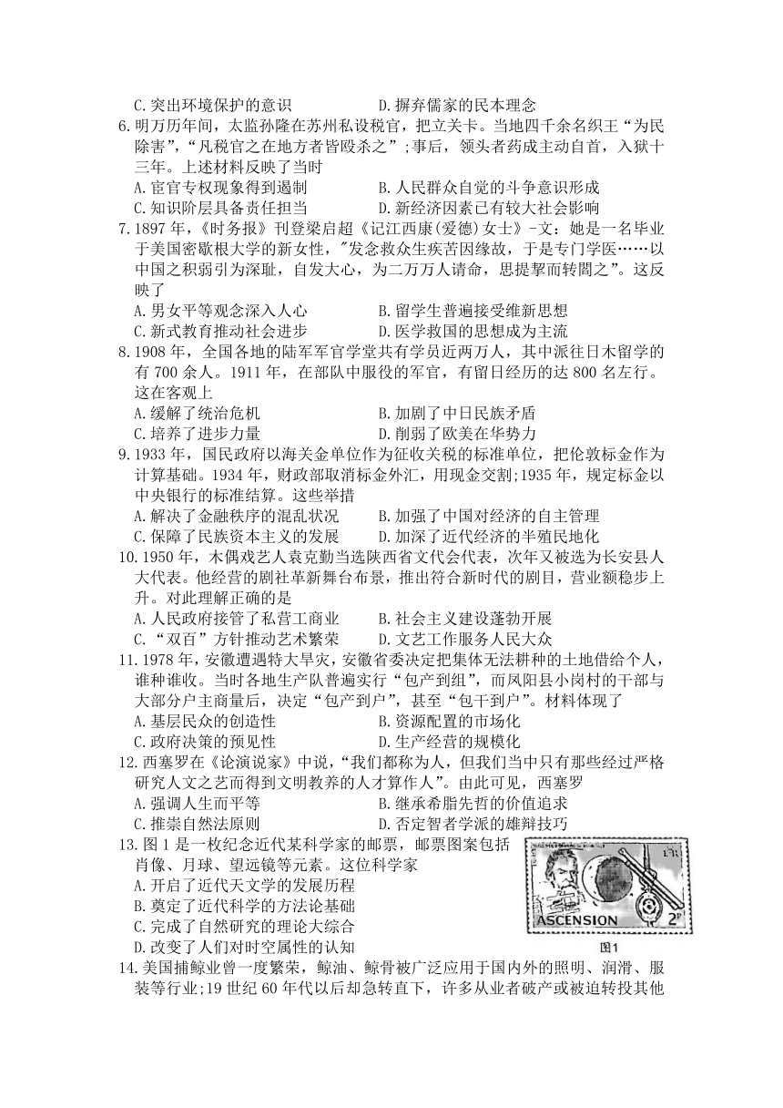 福建省厦门市2021届高三下学期5月第三次质量检测历史试题 Word版含答案