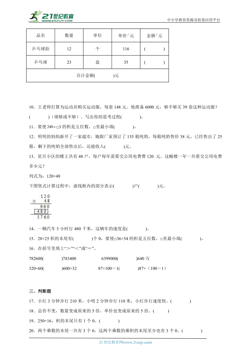 第三单元三位数乘两位数易错题检测卷（单元测试）-小学数学三年级下册苏教版（含解析）