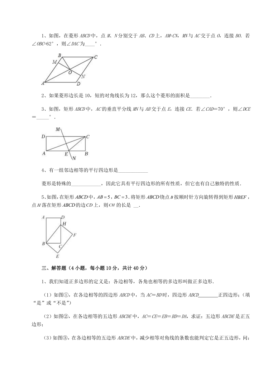 华东师大版数学八年级下册第19章 矩形、菱形与正方形定向训练试题（含解析）