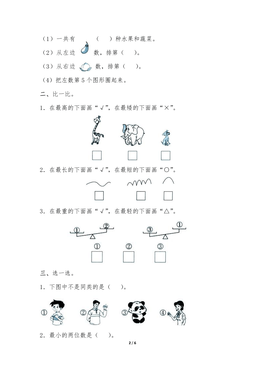 一年级数学上册试题期末试卷苏教版（无答案）