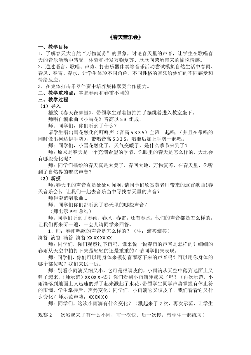 一年级下册音乐教案第二单元 欣赏 春天音乐会 人教版