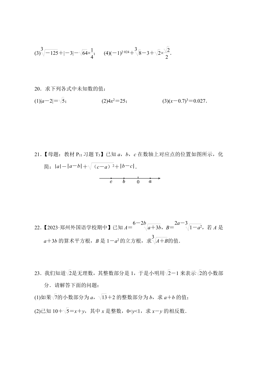 华师大版八年级上册第十一章 数的开方 综合素质评价（含答案）