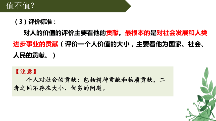 6.1价值与价值观（课件）(共34张PPT)高二政治《哲学与文化》课件（统编版必修4）