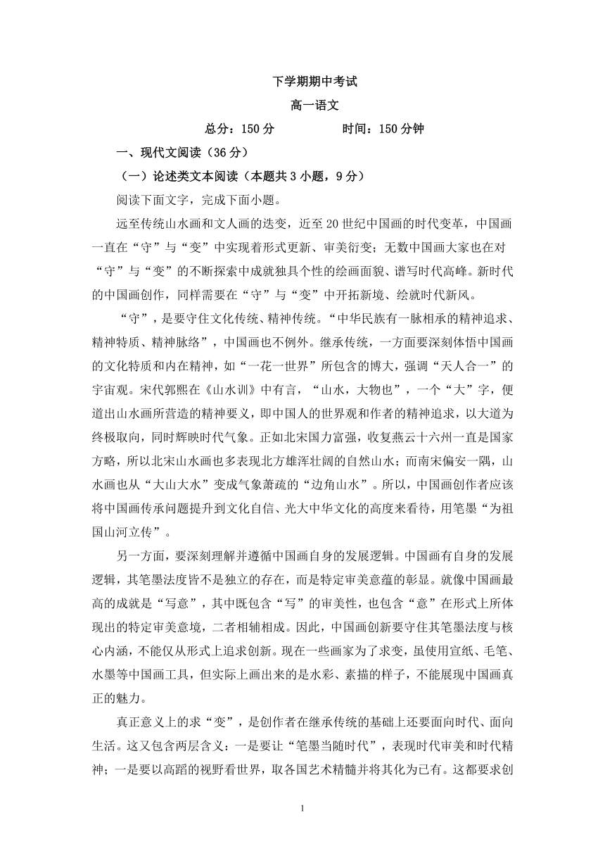 人教版部编（2019）高中语文必修下册 高一下学期期中语文试题（解析版）3