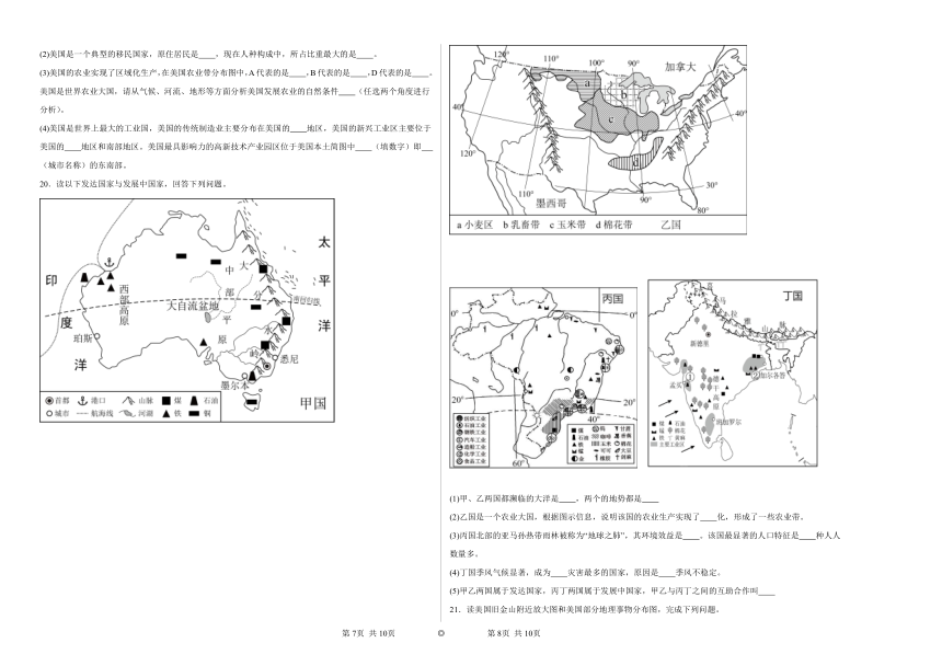 9.1美国同步练习（含解析）2023——2024学年鲁教版（五四制）初中地理六年级下册