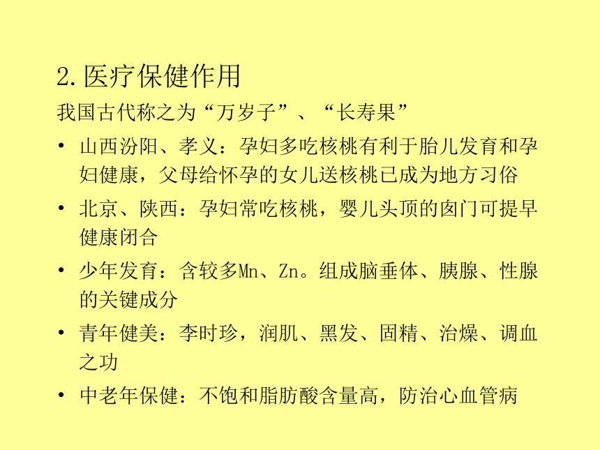 2.3 核桃 课件(共112张PPT)- 《果树栽培学（第4版）》同步教学（中国农业出版社）