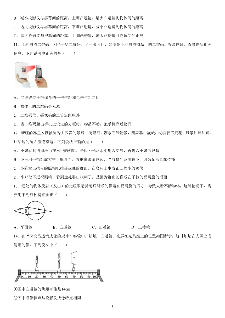 第五章透镜及其应用巩固练习（3）2021-2022学年人教版物理八年级上册（有解析）