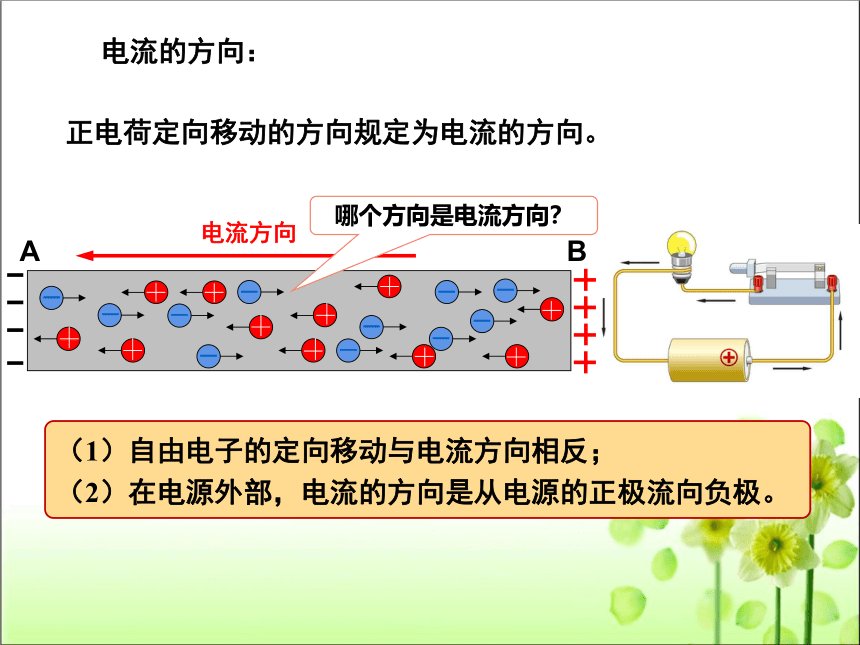 第十五章 第2节 电流和电路 课件（共47张PPT）人教版九年级物理 全一册
