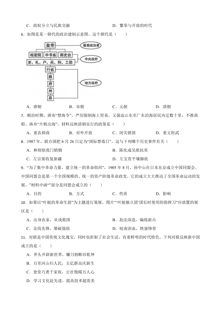 2023年北京中考 仿真模拟 历史试卷（一）