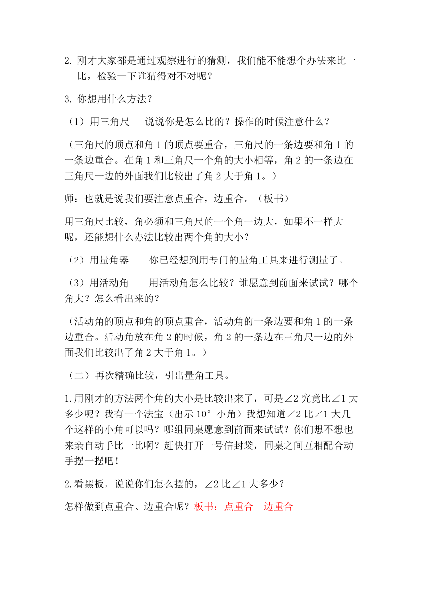 四年级上册数学教案角的度量北京版