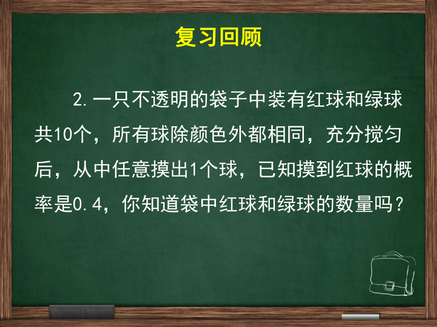 苏科版数学九年级下册 8.5 概率帮你做估计 课件(共18张PPT)