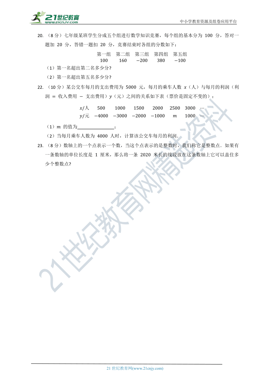 北师大版2021--2022七年级（上）数学第二单元《有理数及其运算》质量检测试卷B（含解析）