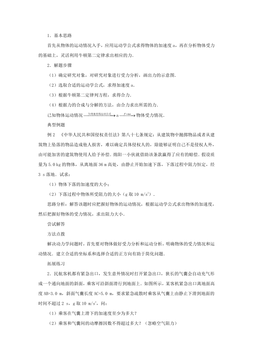 4.5牛顿运动定律的应用导学案1 2022-2023学年上学期高一物理人教版（2019）必修第一册（含答案）