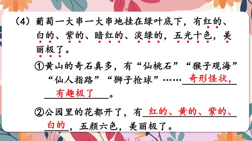 部编版语文二年级上册期末趣味复习：3-2 有模有样（仿写、比喻）课件（23张 )