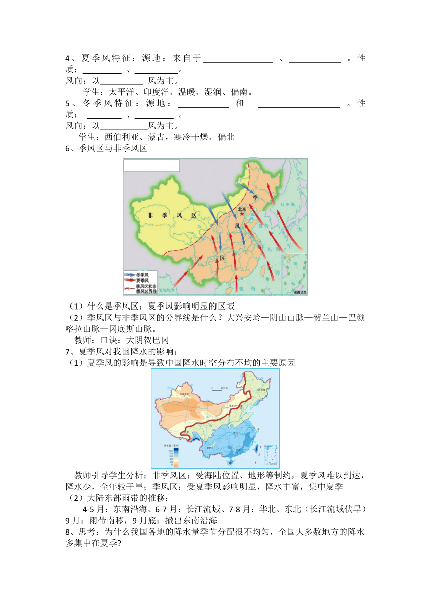 2021-2022学年湘教版地理八年级上册 2.2中国的气候教案（第二课时）