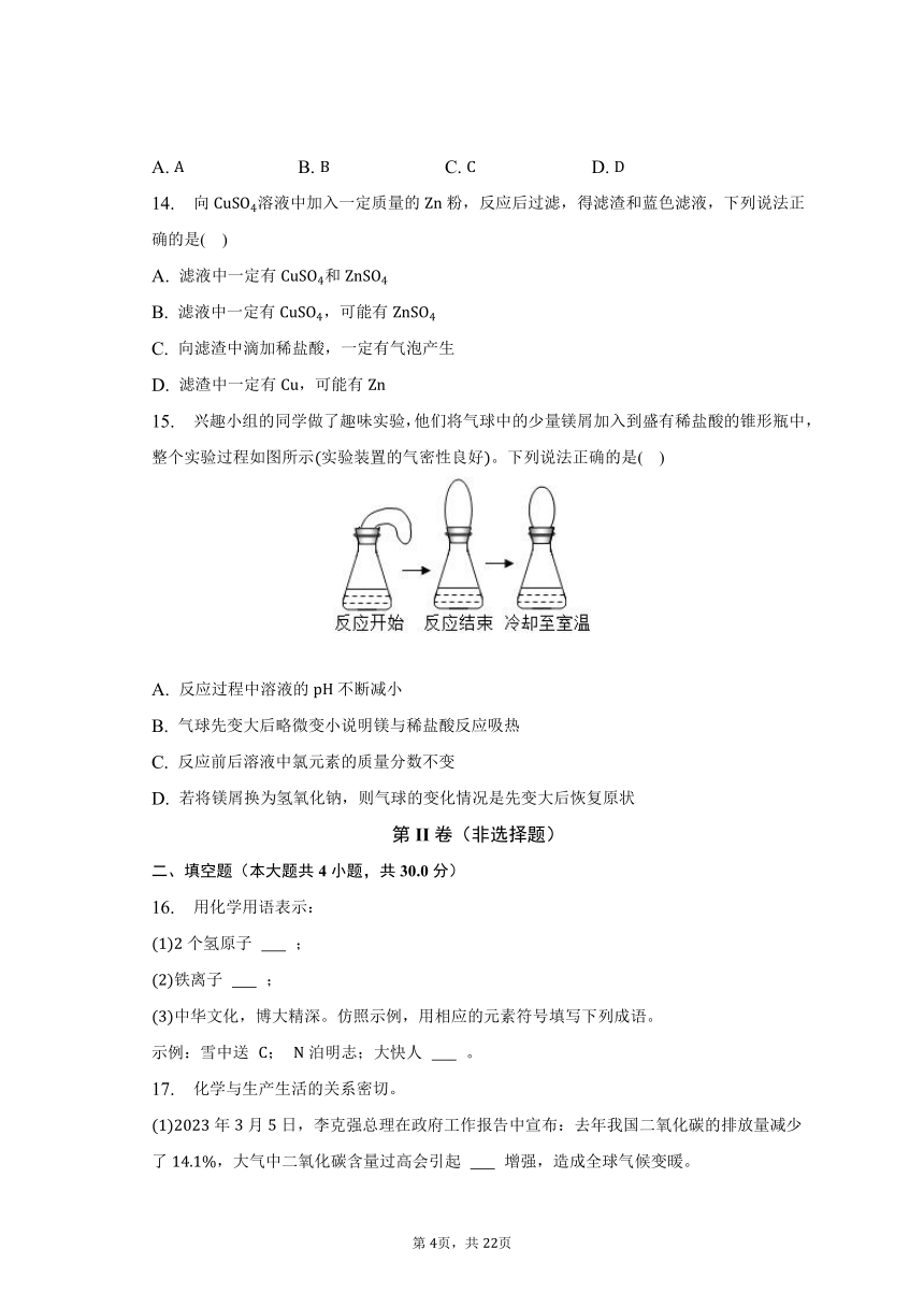 2023年湖南省娄底市涟源市中考化学一模试卷（含解析）