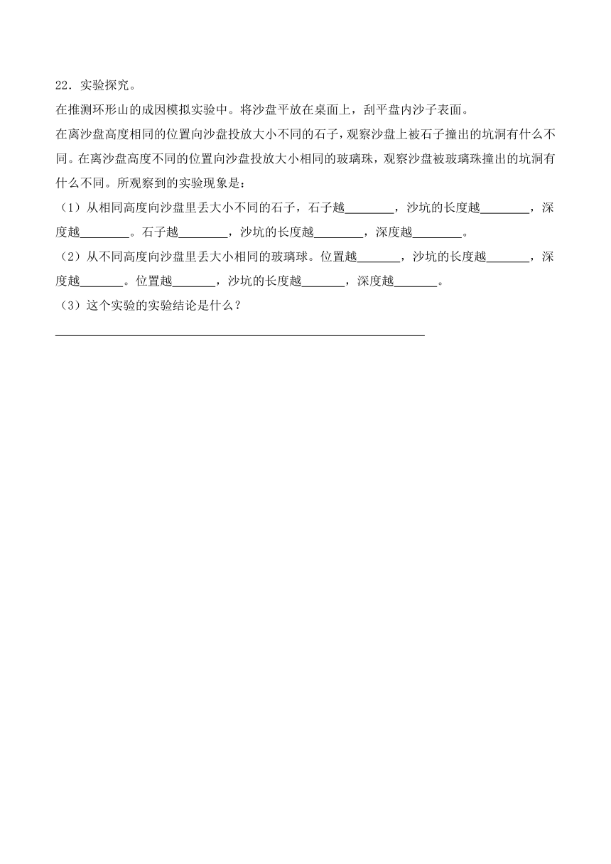 2023-2024学年四年级科学下学期（青岛版）第三单元+太阳·地球·月球（含解析）