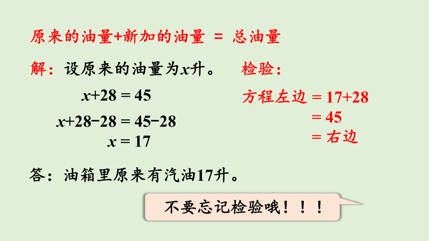 西师大版 五年级下册数学 5.6 第五单元 方程  问题解决（一）课件（共24张PPT）