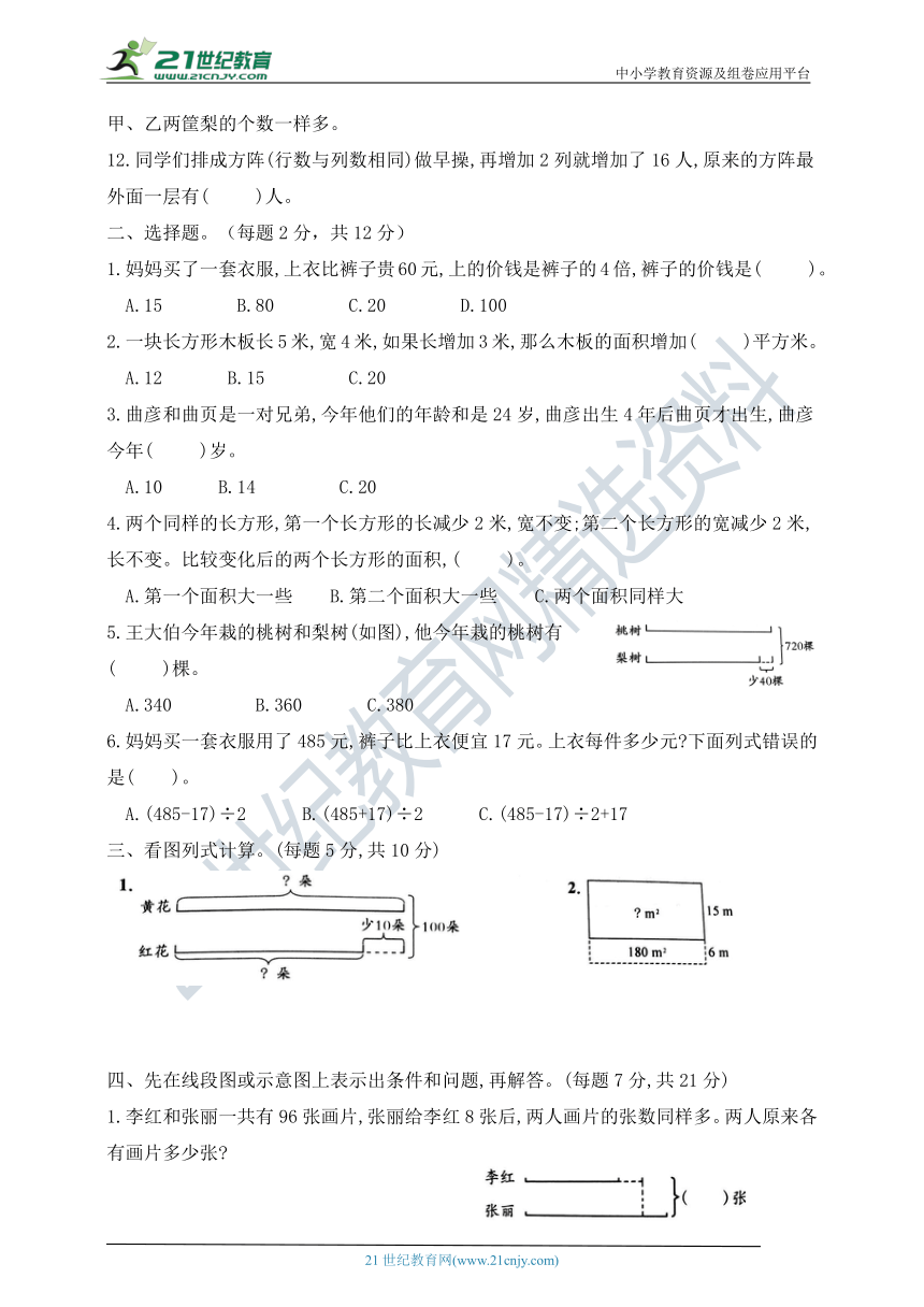 四年级数学下册第五单元测试卷  苏教版  含答案