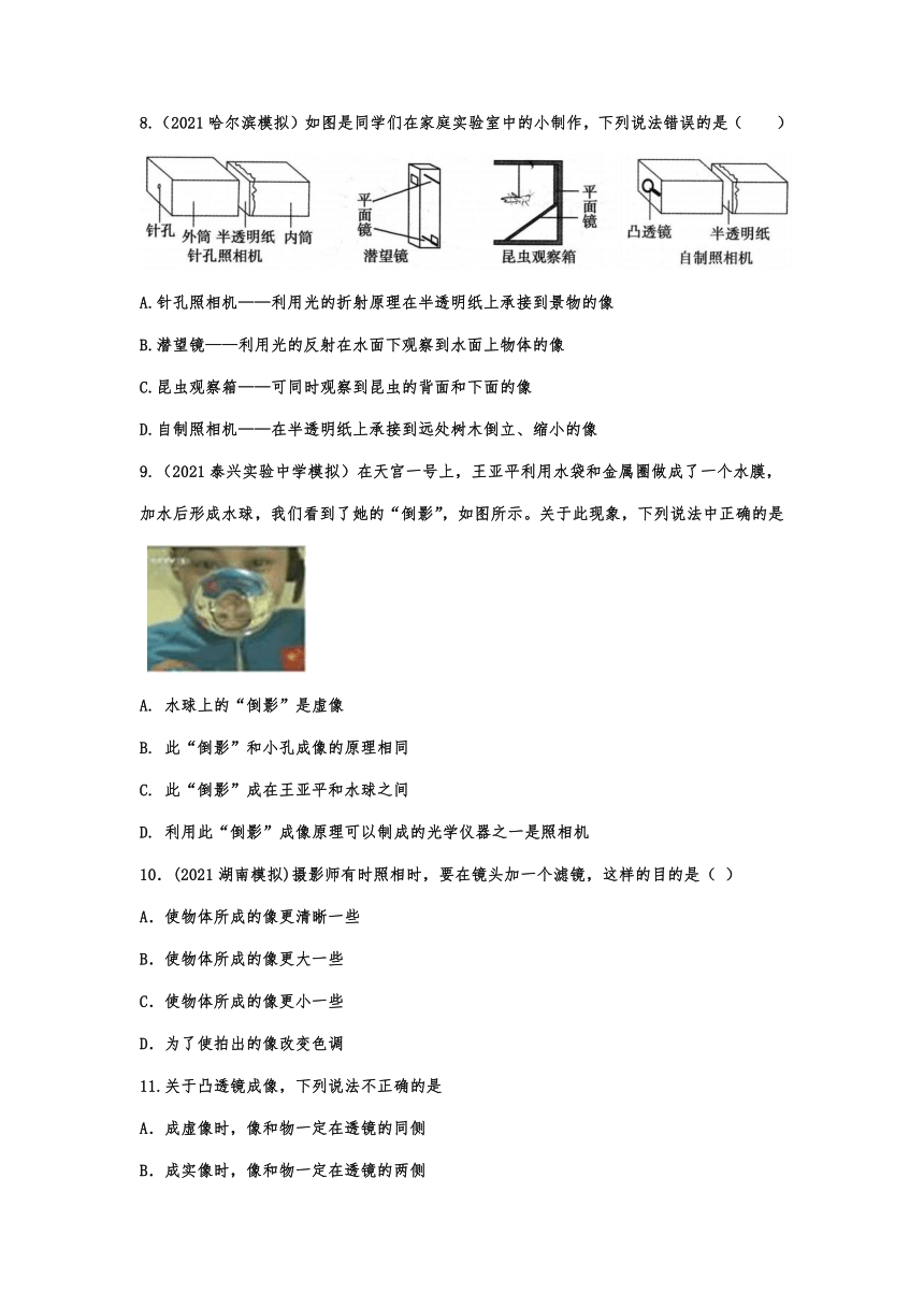 5.2生活中的透镜随堂达标训练  2021-2022学年度人教版初中物理八年级上册（有答案）