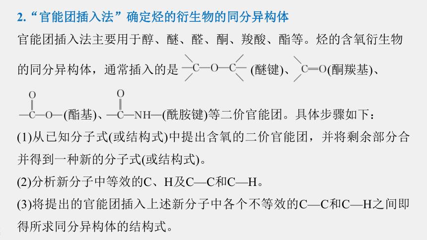 高中化学苏教版（2021）选择性必修3 专题5  微专题9　限定条件同分异构体判断的基本步骤和方法（21张PPT）