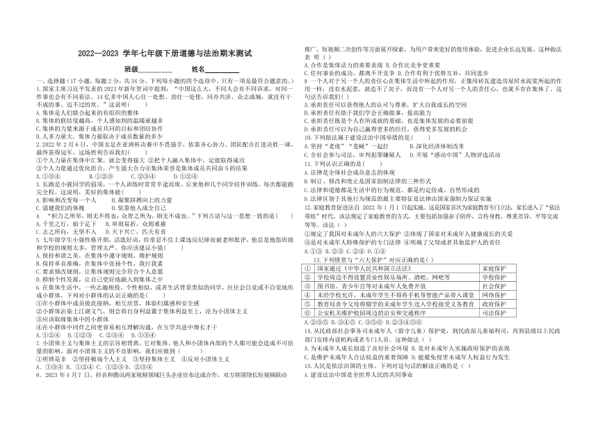 河南省驻马店市第二初级中学2022-2023学年七年级下学期6月期末道德与法治试题（含答案）