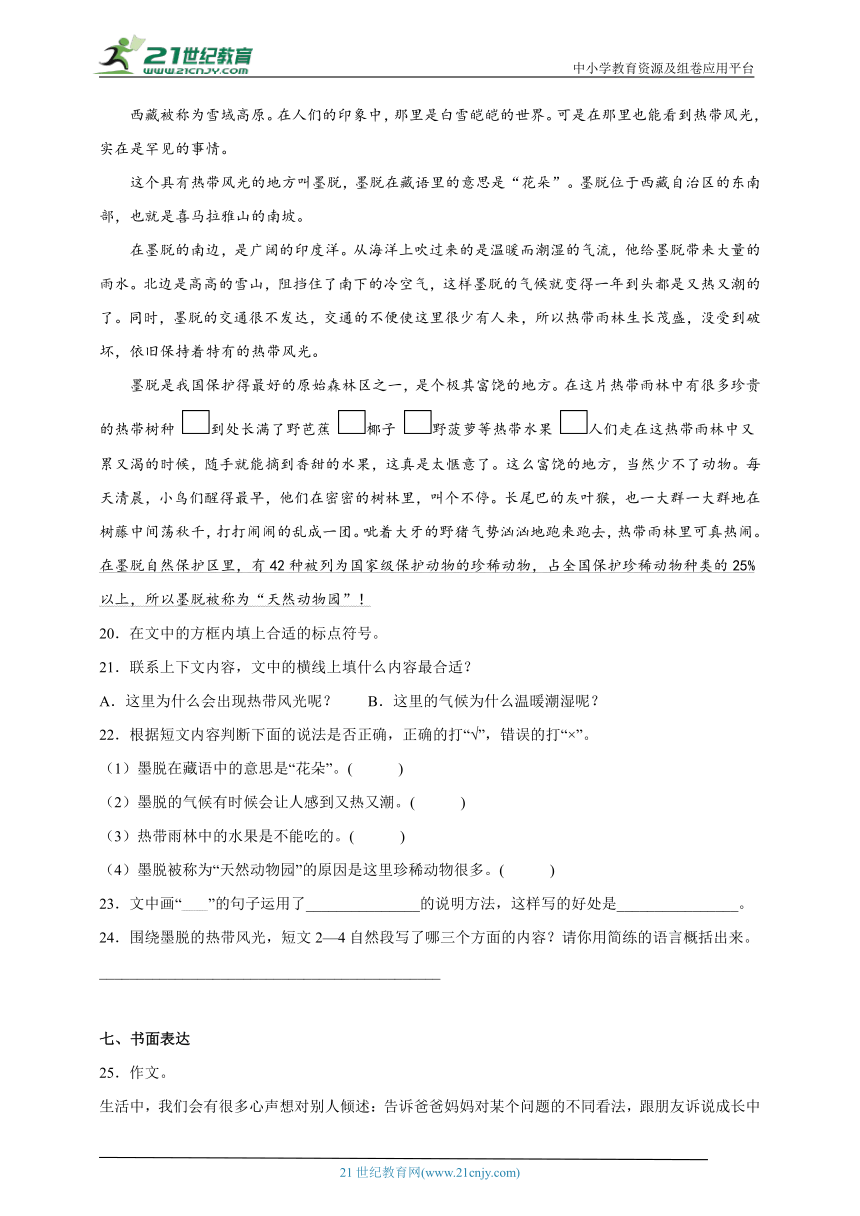 部编版小学语文五年级下册开学重难点检测卷（含答案）