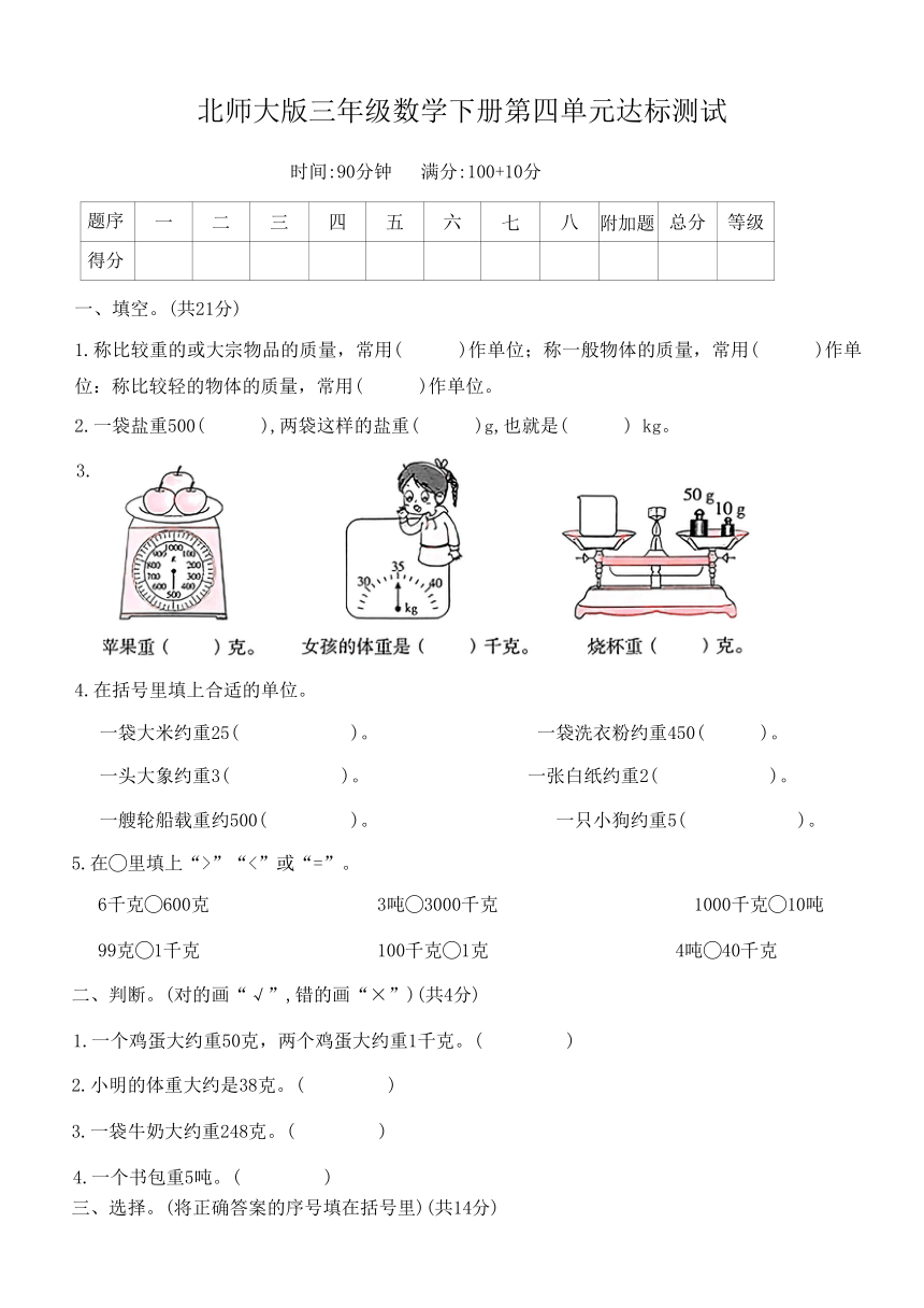 北师大版三年级数学下册第四单元达标测试（无答案）