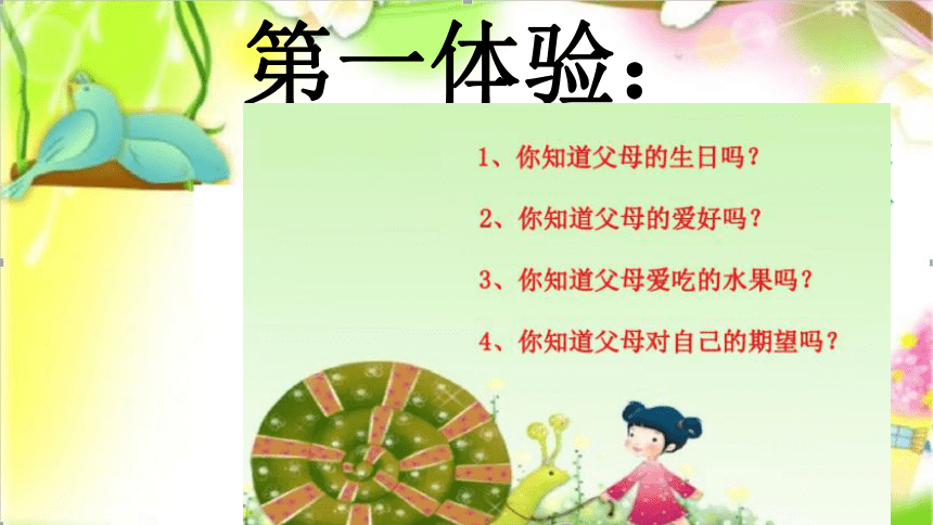 四年级上册心理健康课件-第十二课 学会感恩｜北师大版（33张PPT）