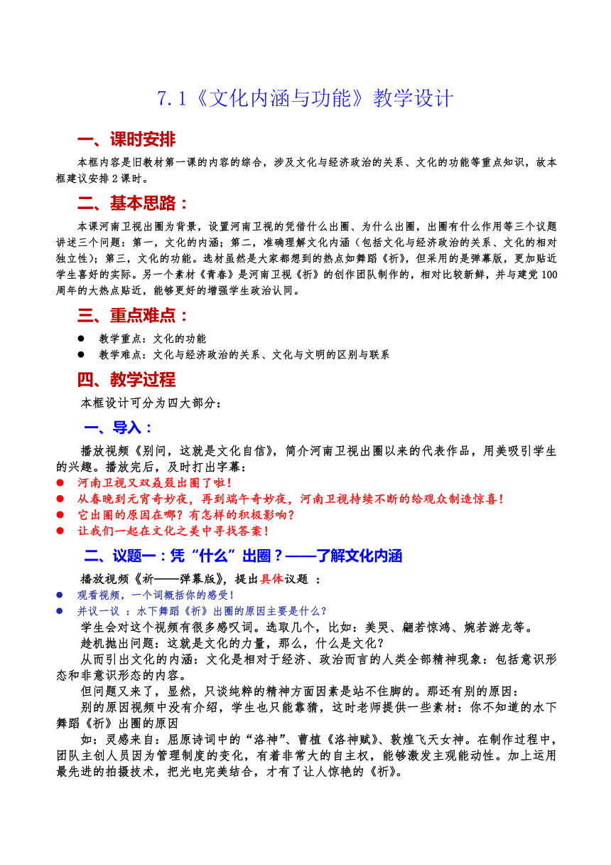 7.1 文化内涵与功能 教学设计