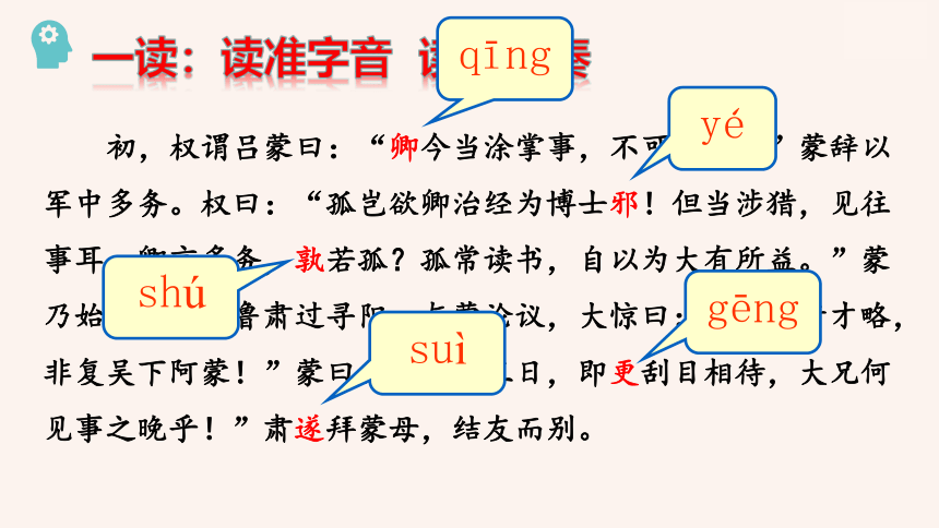 4 孙权劝学 课件(共30张PPT)