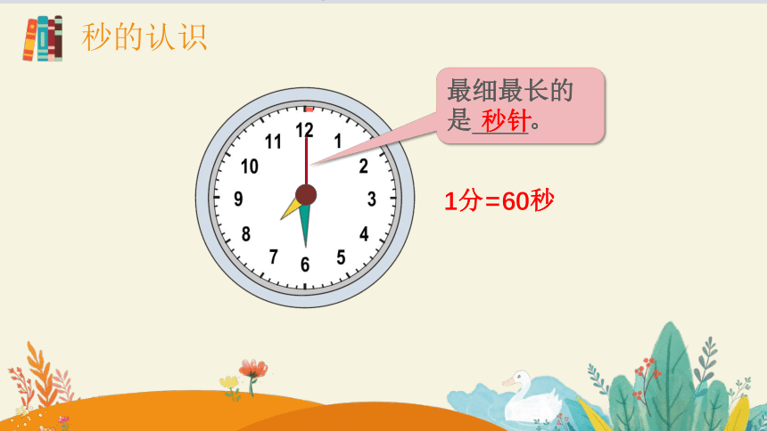 第十单元总复习三年级上册数学人教版课件（共20张ppt）