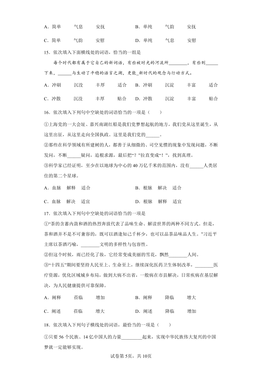 2022年中考语文一轮专题复习：词义辨析练习题（含答案）