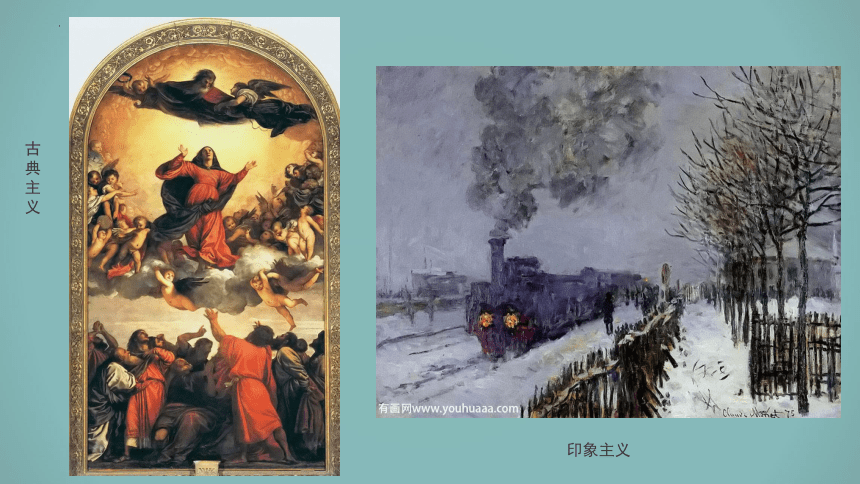 第二单元第七课记录色彩——《印象派的光色》课件(共43张PPT)  上海书画出版社初中六年级下册