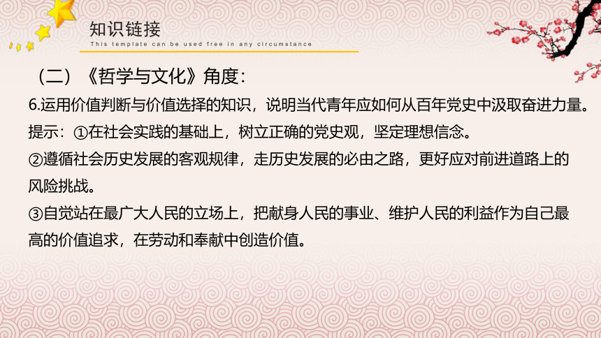 2022高考政治时政专题--学党史，悟思想、办实事、开新局 课件(共34张PPT)