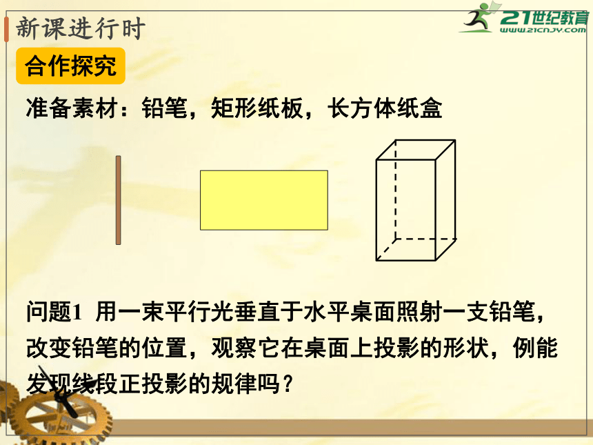 5.1.2 平行投影与正投影课件（共40张PPT）