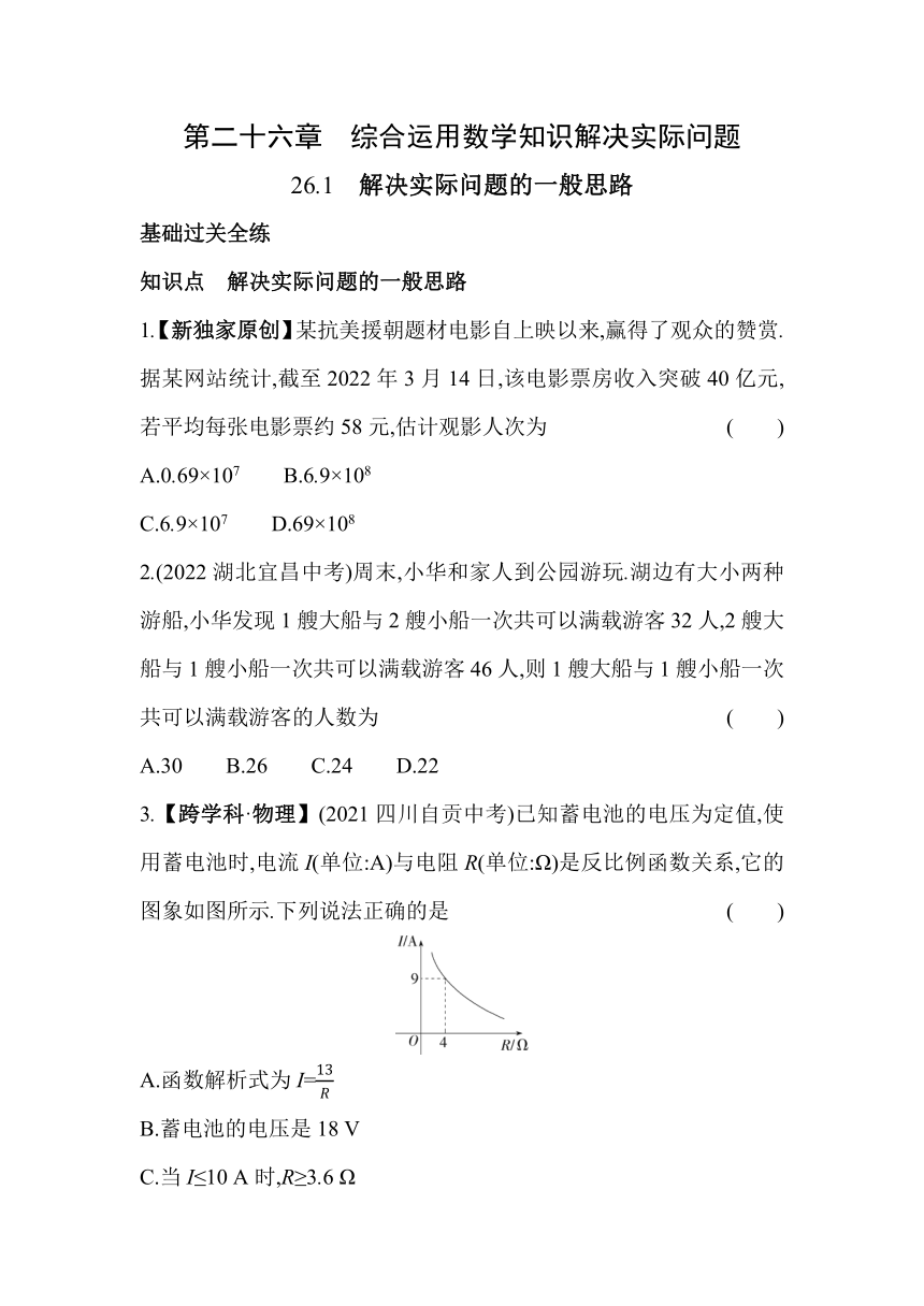 北京课改版数学九年级下册26.1 解决实际问题的一般思路同步练习（含解析）