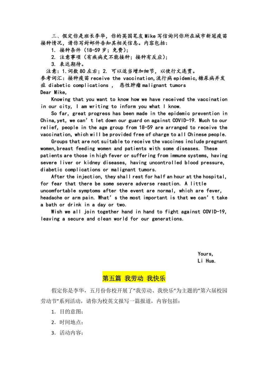 2022年新高考英语提纲作文押题（含答案）