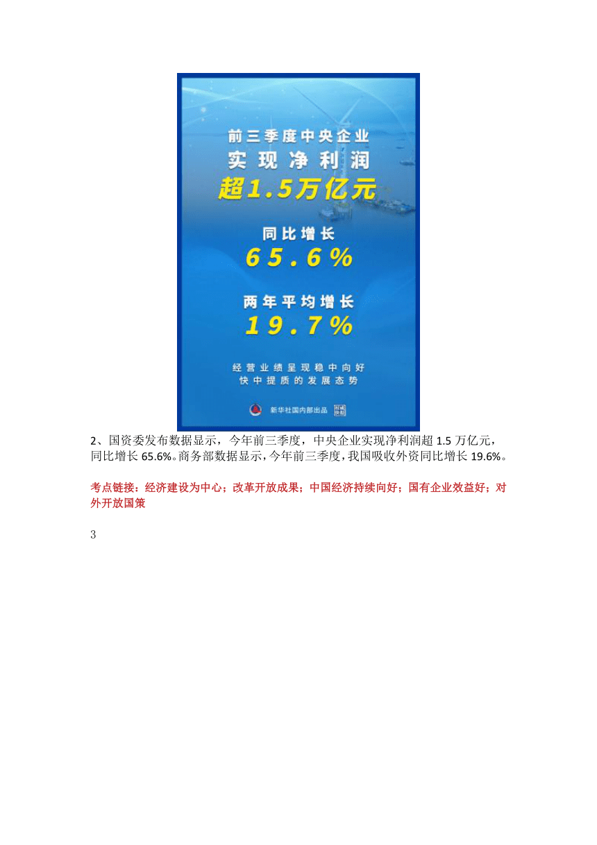 【2022中考热点】时政解读及原创模拟试题152（含答案）