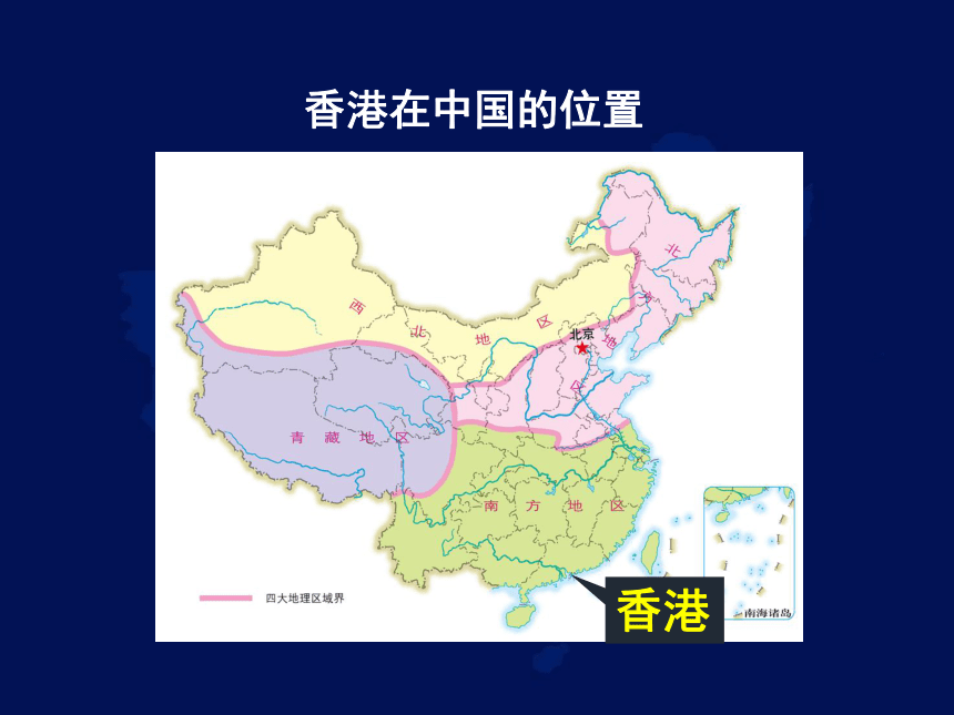 中图版（北京）七年级下册地理 8.2.4香港和澳门  课件(共34张PPT)