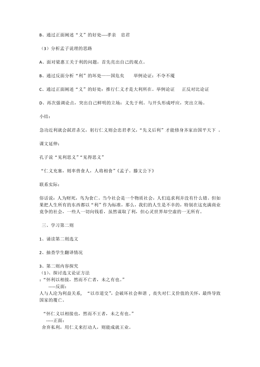 人教版语文选修《先秦诸子选读》2.2《王何必曰利》教学设计（2课时）