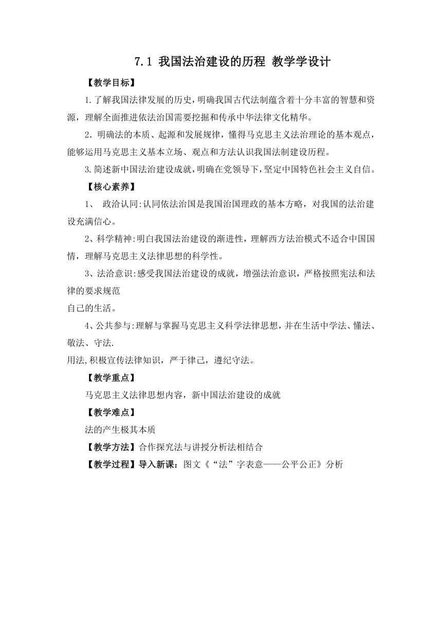 7.1我国法治建设的历程 教学设计 2022-2023学年高中政治统编版必修三政治与法治