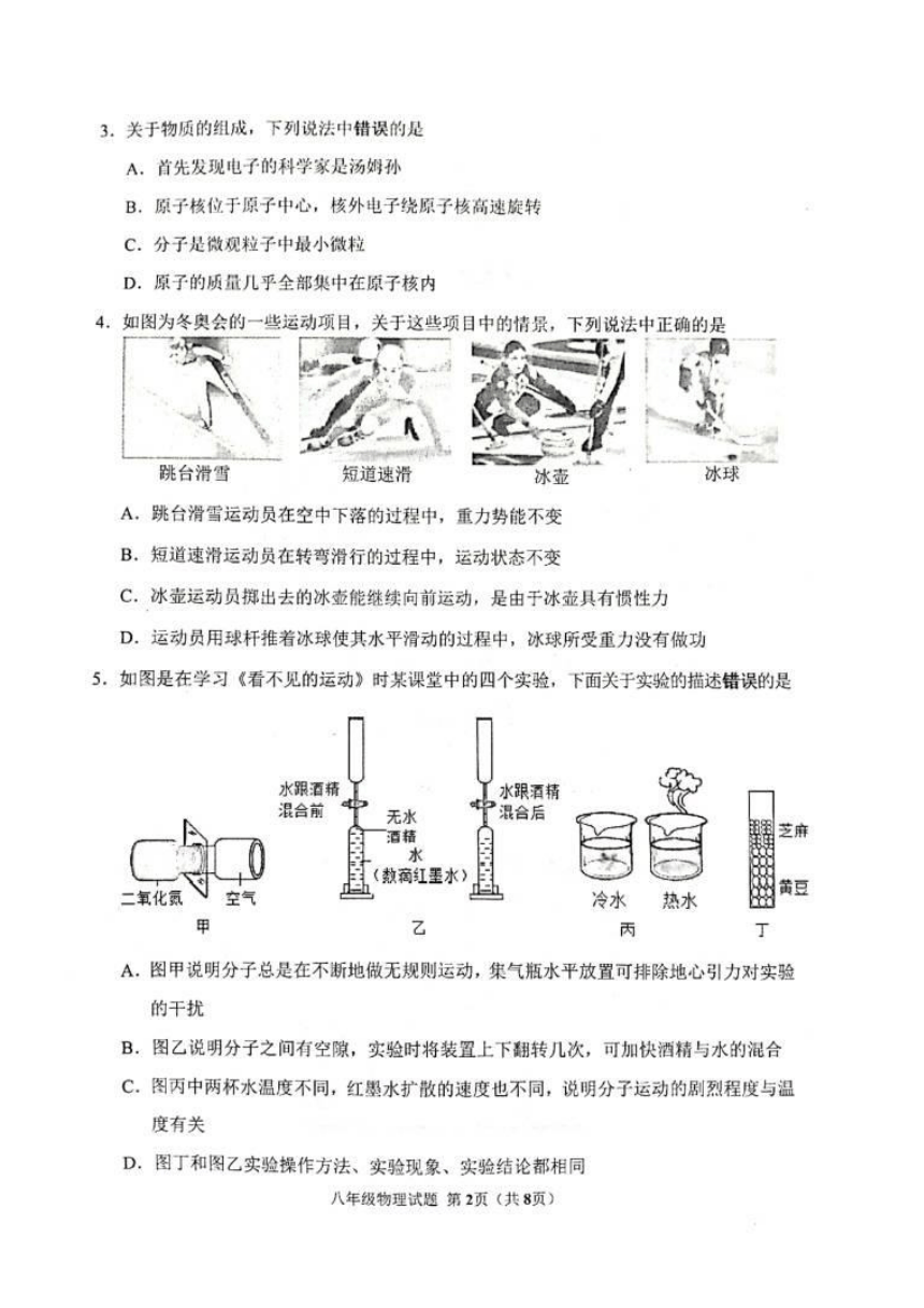 山东省济宁市邹城市2021-2022学年八年级下学期期末检测物理试题（图片版无答案）