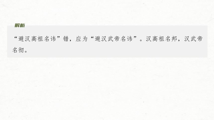 2024届高考一轮语文课件（宁陕蒙青川）必修3（二）拓展训练 走进高考（31张PPT）