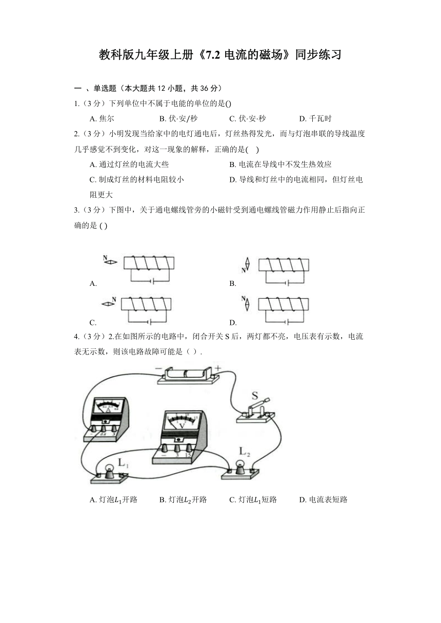 教科版九年级上册《7.2 电流的磁场》同步练习(含解析)