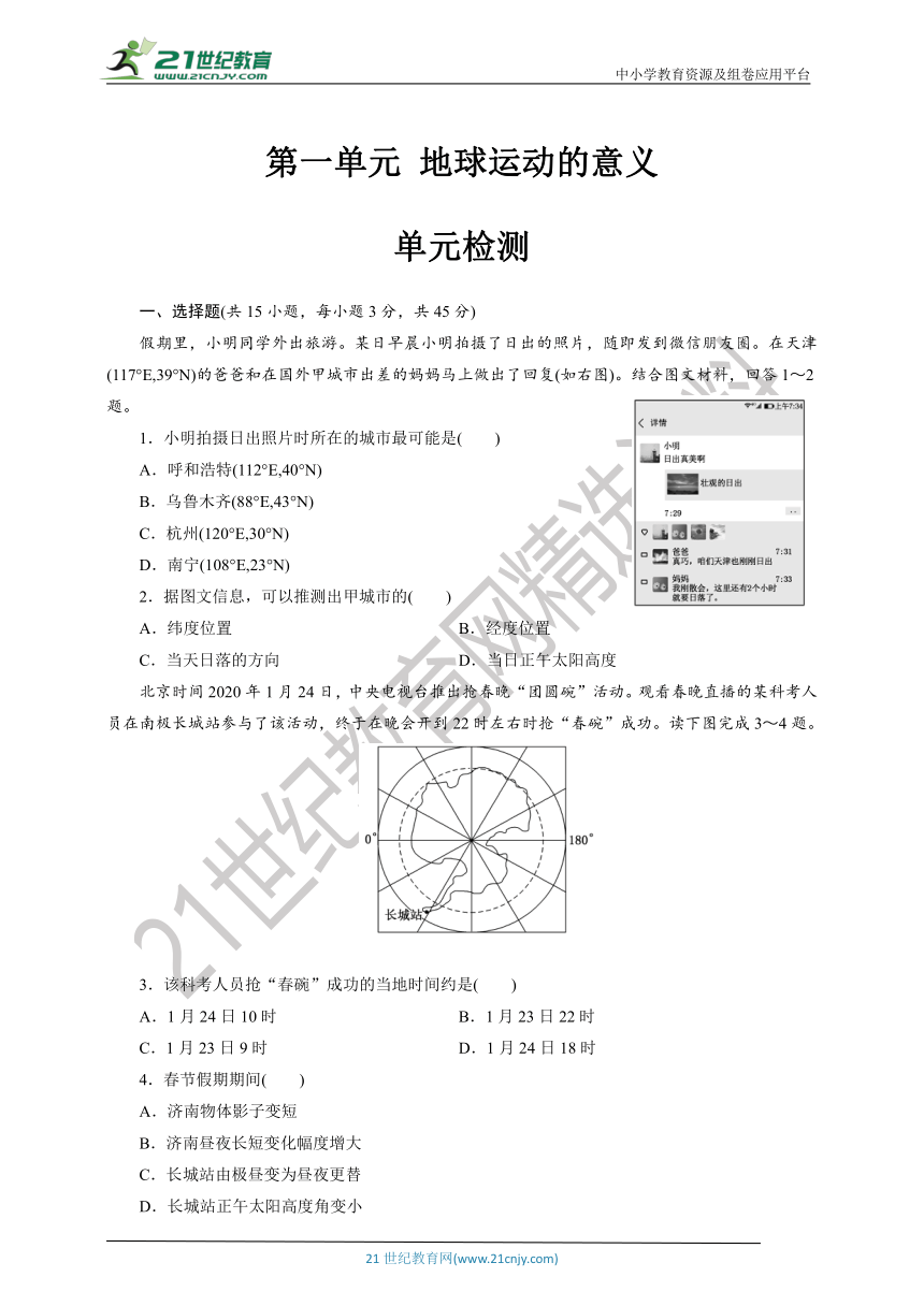 【单元综合检测】1.3 地球运动的意义 单元综合检测 鲁教版选择性必修1第1单元（Word版含解析）