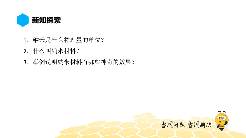 物理八年级-6.8【预习课程】点击新材料（13张PPT）