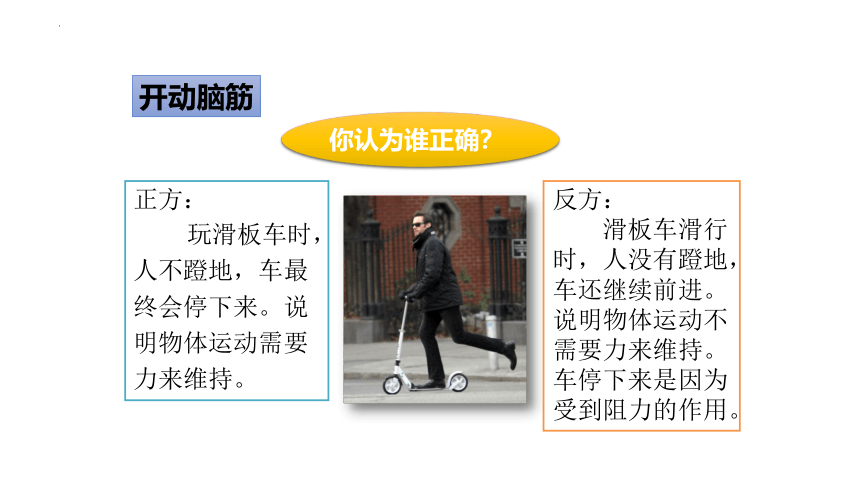 8.1牛顿第一定律课件(共15张PPT)2022-2023学年人教版物理八年级