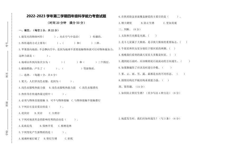 山东省淄博市沂源县2022-2023四年级下册科学测试题（含答案）