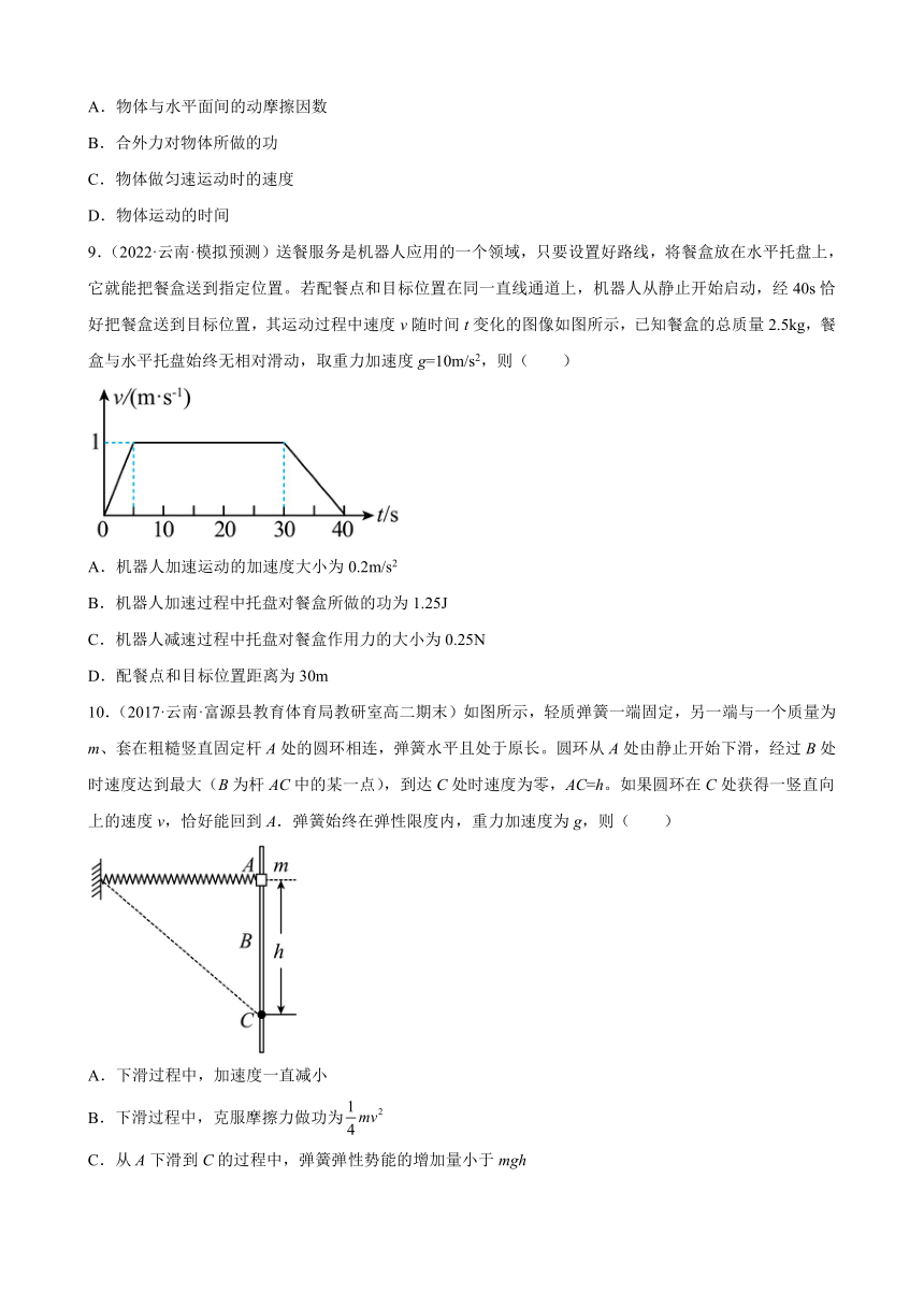 第四章 机械能及其守恒定律 单元滚动训练卷（Word版含答案）